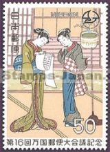 Japan Stamp Scott nr 1014