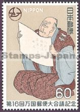 Japan Stamp Scott nr 1015