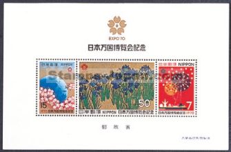 Japan Stamp Scott nr 1025a