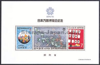 Japan Stamp Scott nr 1031a