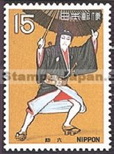 Japan Stamp Scott nr 1035