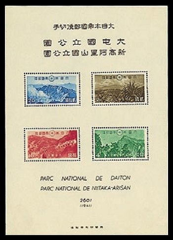 Japan Stamp Scott nr 318a