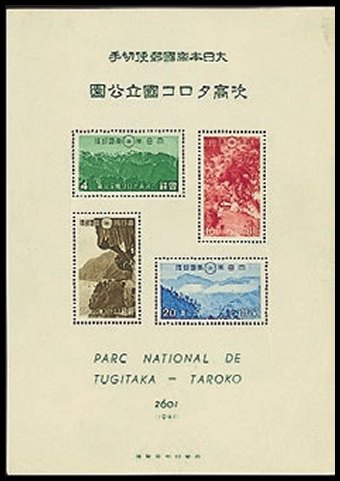 Japan Stamp Scott nr 323a