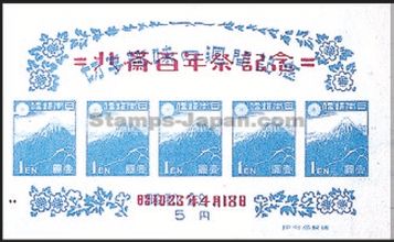 Japan Stamp Scott nr 408