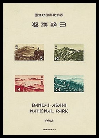 Japan Stamp Scott nr 572a