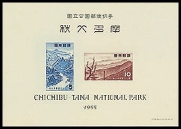 Japan Stamp Scott nr 608a