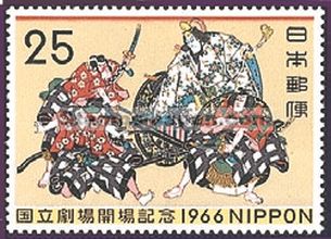 Japan Stamp Scott nr 900