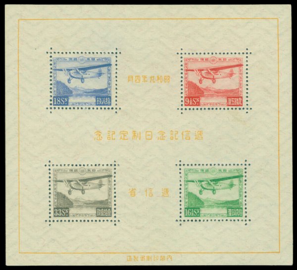 Japan Stamp Scott nr C8